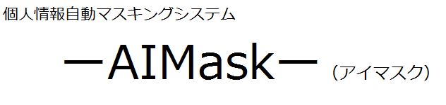アイマスクロゴ
